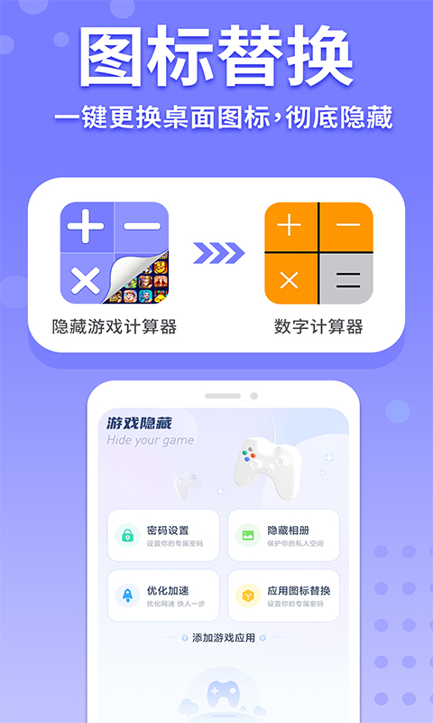 隐藏游戏计算器最新版截图1