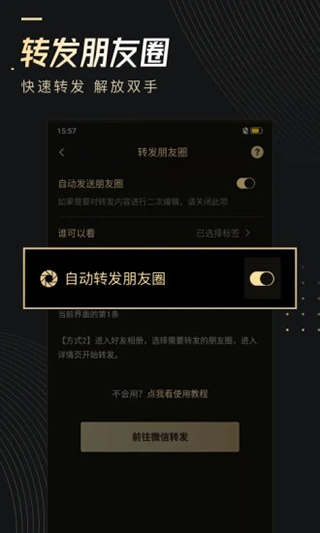 微商助手破解版2024最新版图2