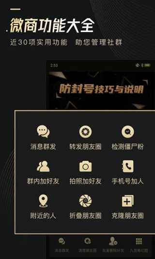 微商助手破解版2024最新版图3