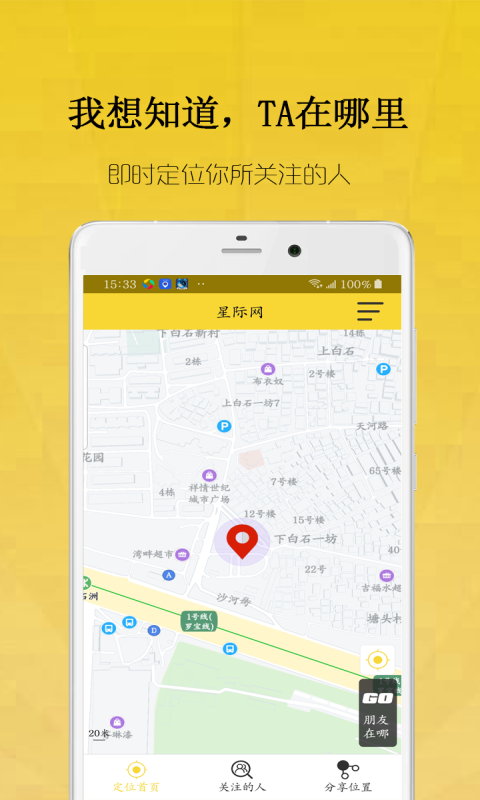 星际网app官方版图1