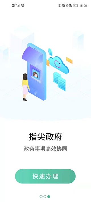 宛快办图3
