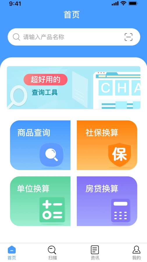 商品扫码管家app软件截图1