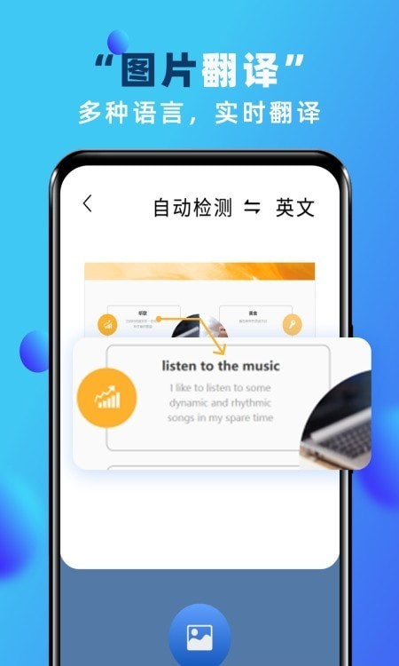 实时翻译最新版图1