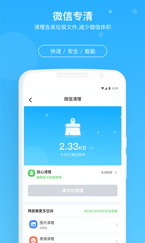 牛速清理大师图3