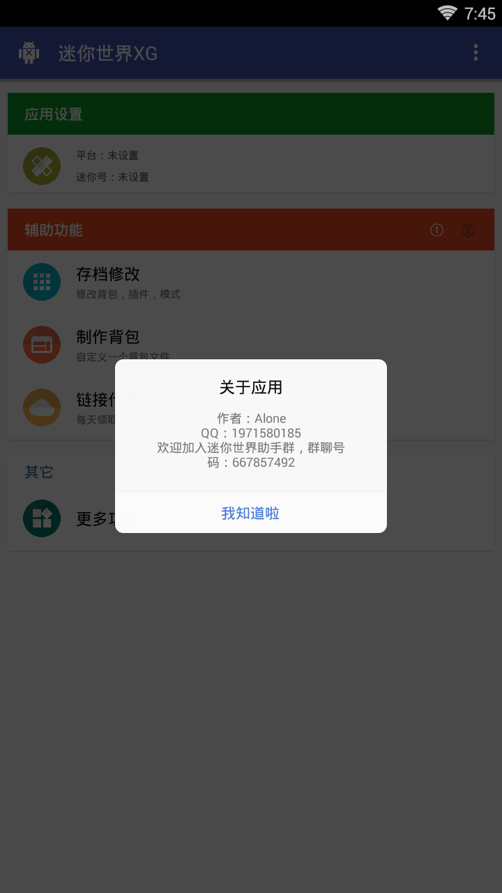 迷你世界XG截图3