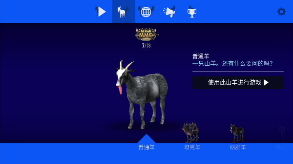 模拟山羊mmo