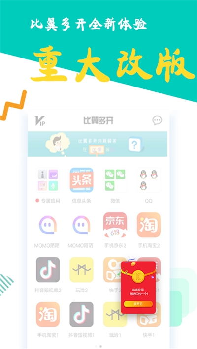 比翼多开最新版图3