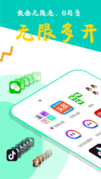 比翼多开最新版图1
