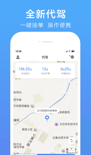 谢师傅代驾app