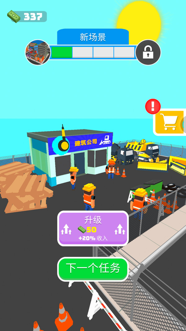 清理道路图3