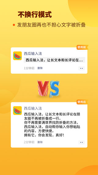 西瓜输入法app图3