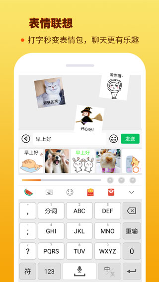 西瓜输入法app图4