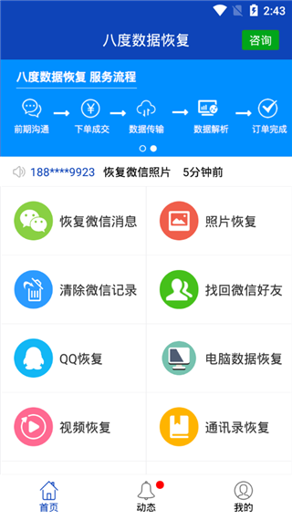 八度数据恢复app图2