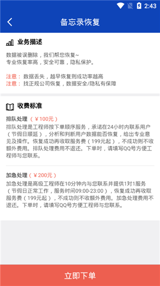 八度数据恢复app图4