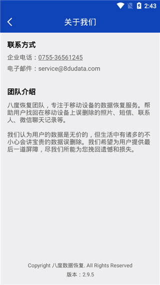 八度数据恢复app图5