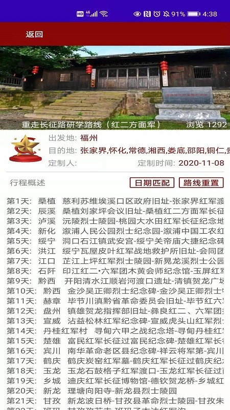 红色文化旅游app手机版图1