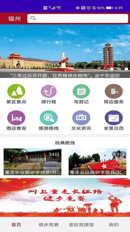 红色文化旅游app手机版图2