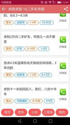 16二手车市场app正式版图2