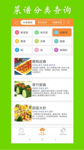 天天美食菜谱精简版图1