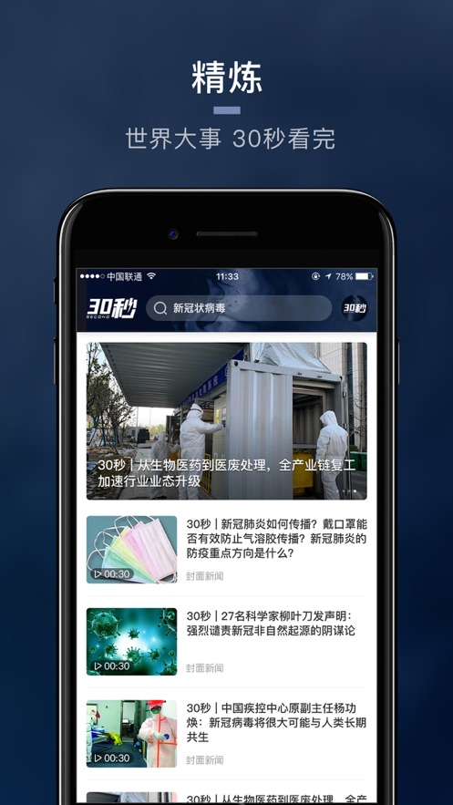 30秒图3