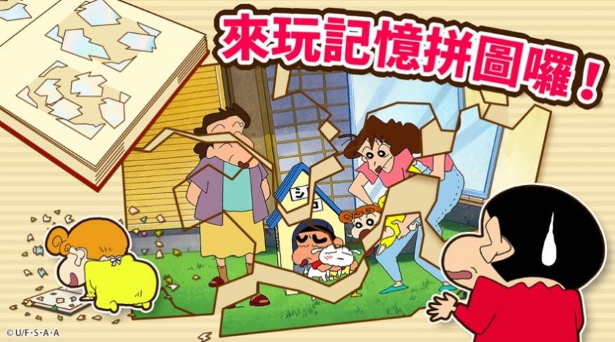 蜡笔小新之小帮手大作战图1