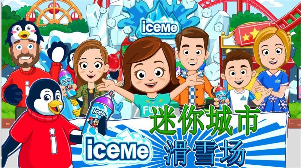 迷你城市滑雪场图1