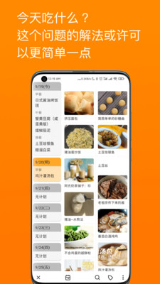 料理笔记图1