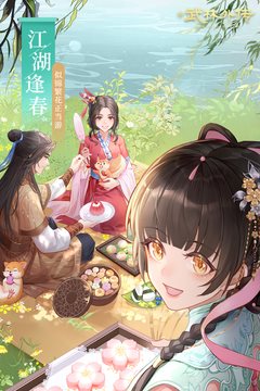 武林外传手游官方版图2