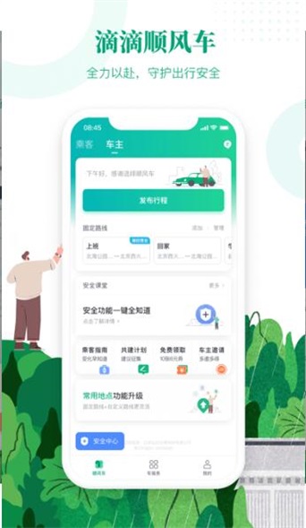 滴滴顺风车司机版图1