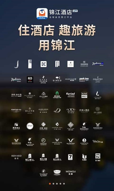 锦江酒店app官方版图3