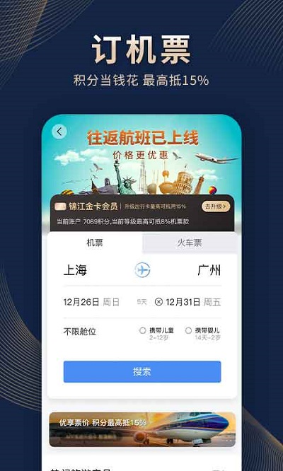 锦江酒店app官方版图4