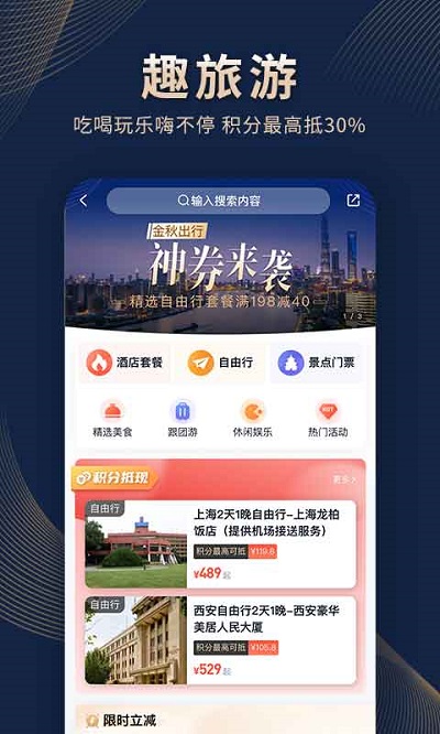 锦江酒店app官方版图2