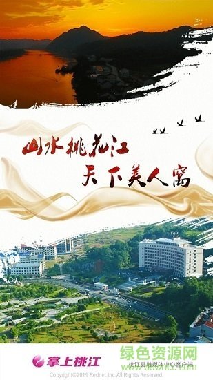 掌上桃江-2