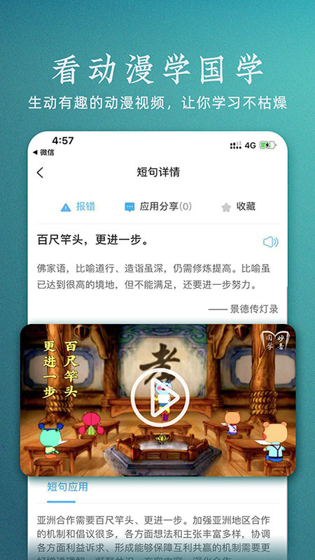 妙音国学截图4