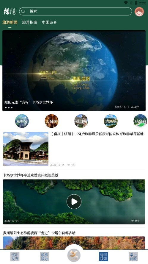 绥阳在线app手机版下载截图3