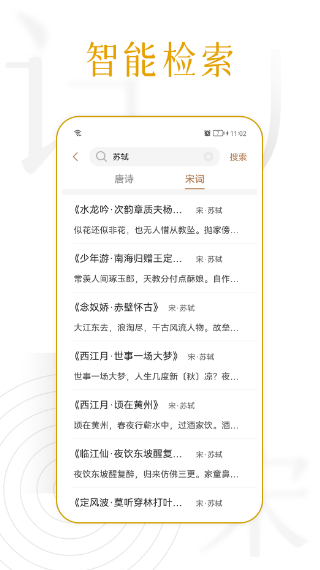 诗词格律app有哪些 学习诗词格律的软件下载排行榜