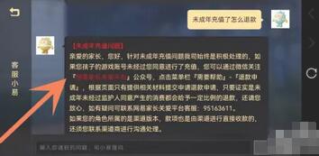 蛋仔派对未成年充值退款方法