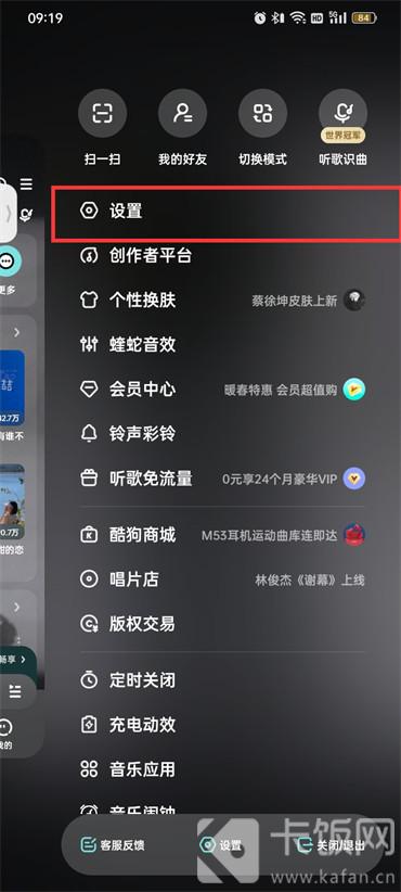 酷狗音乐关注怎么设置不公开