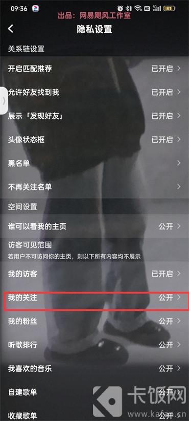 酷狗音乐关注怎么设置不公开