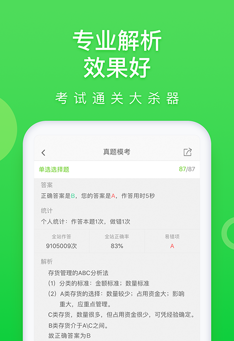 专升本必刷题app下载 专升本刷题用到的软件排行榜