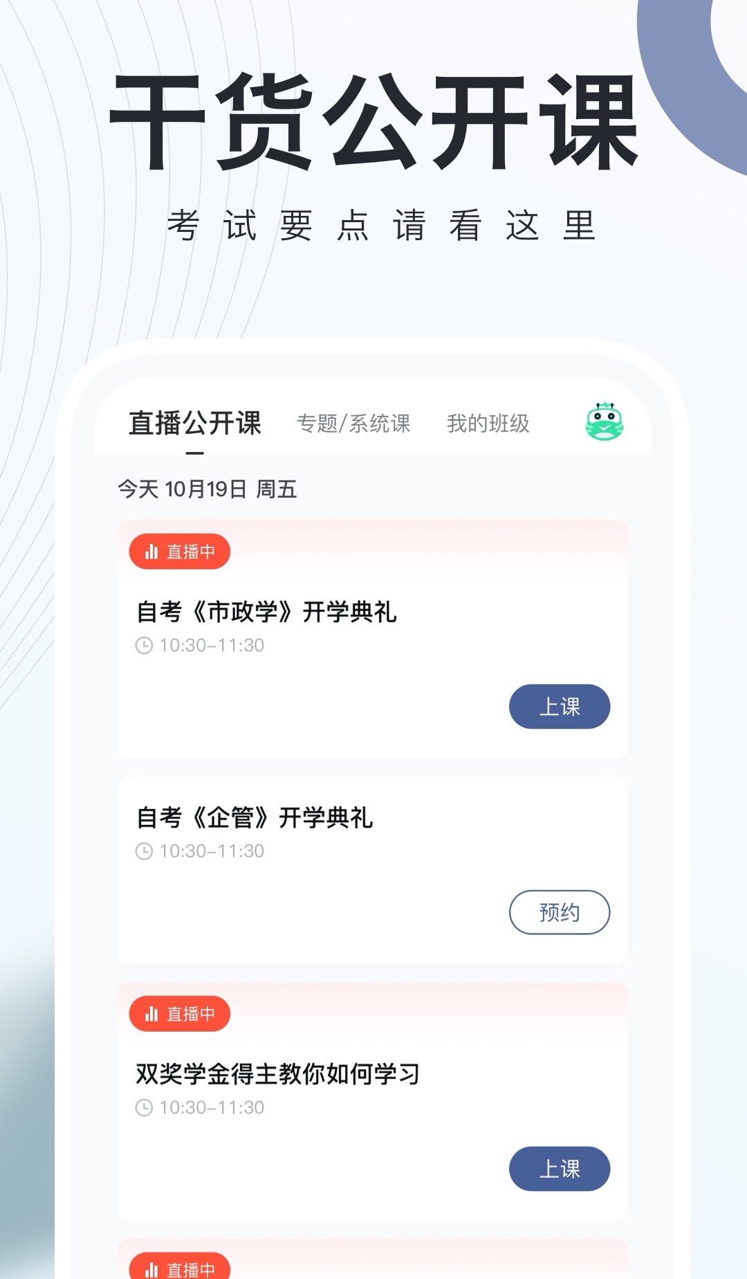 专升本必刷题app下载 专升本刷题用到的软件排行榜