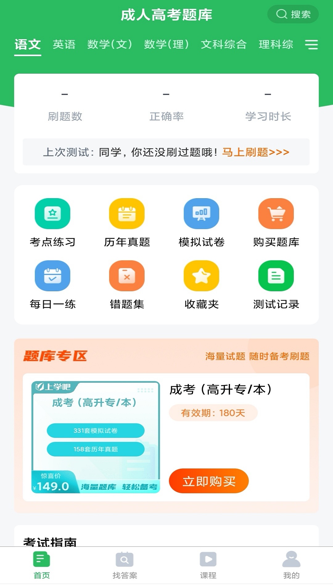 专升本必刷题app下载 专升本刷题用到的软件排行榜