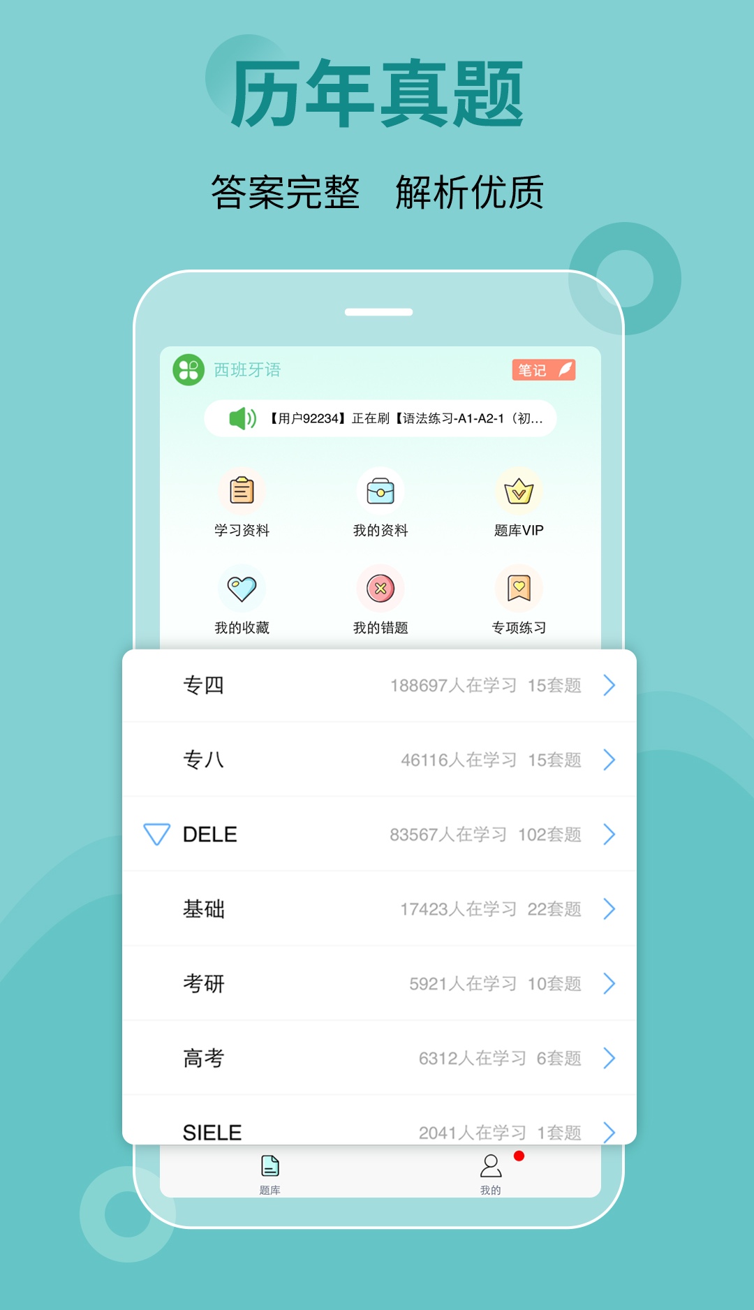 专升本必刷题app下载 专升本刷题用到的软件排行榜