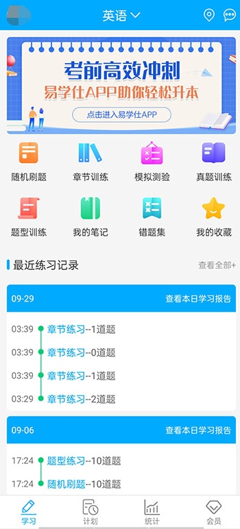 专升本必刷题app下载 专升本刷题用到的软件排行榜