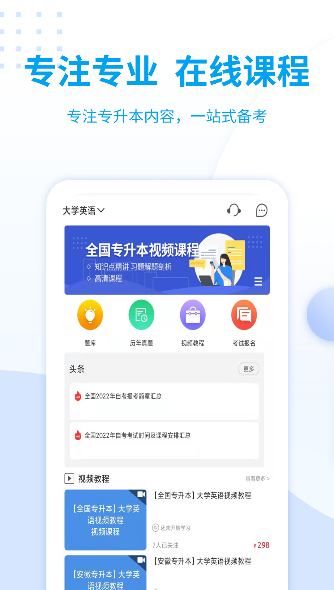 专升本必刷题app下载 专升本刷题用到的软件排行榜