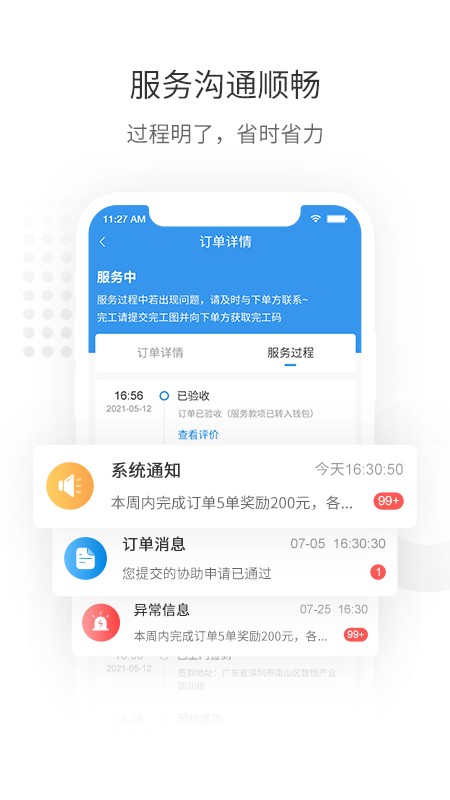 左右手商家端