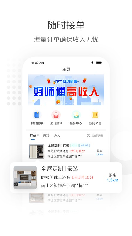 左右手商家端