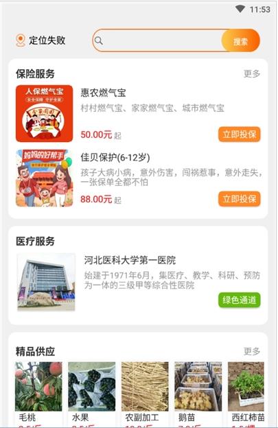 冀农app官方版