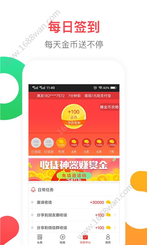 惠头条最新版截图3