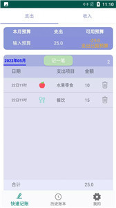 旺财小白记账